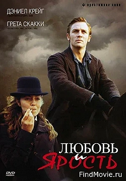 Постер Любовь и ярость (1999)