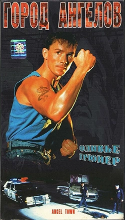Постер Город ангелов (1990)