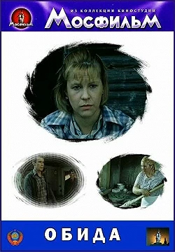 Постер Обида (1986)