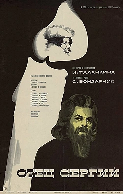 Постер Отец Сергий (1978)