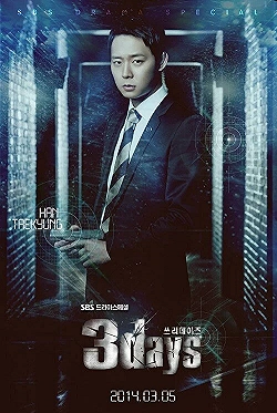 Постер Три дня (2014)