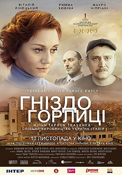 Постер Гнездо горлицы (2014)
