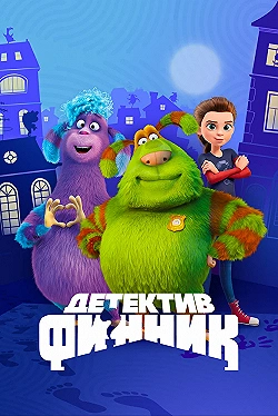 Постер Детектив Финник (2022)