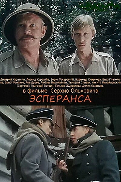 Постер Эсперанса (1988)