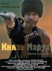 Постер Князь Марух. Дорога мужества (2022)