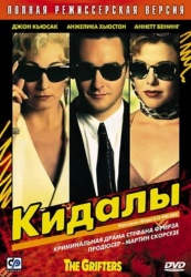 Постер Кидалы (1990)