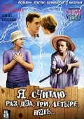 Постер Я считаю: раз, два, три, четыре, пять (2007)