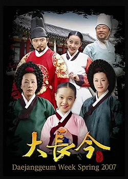 Постер Жемчужина дворца (2003)