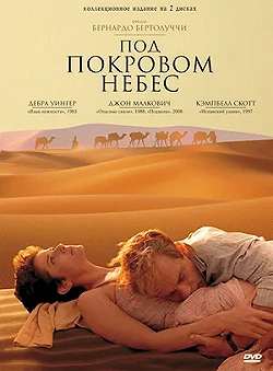 Постер Под покровом небес (1990)