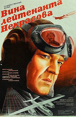 Постер Вина лейтенанта Некрасова (1985)