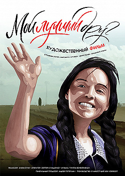 Постер Мой лучший друг (2017)