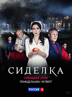 Постер Сиделка (2018)