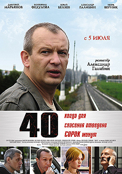 Постер 40 (2007)