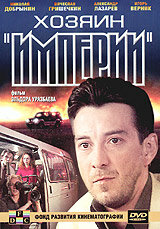 Постер Хозяин империи (2001)