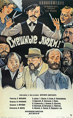 Постер Смешные люди! (1977)