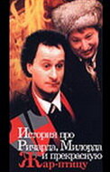 Постер История про Ричарда, Милорда и прекрасную Жар-птицу (1997)