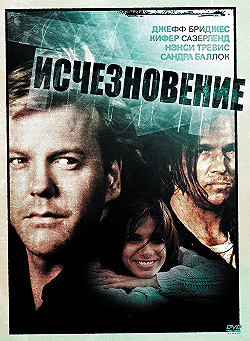 Постер Исчезновение (1993)