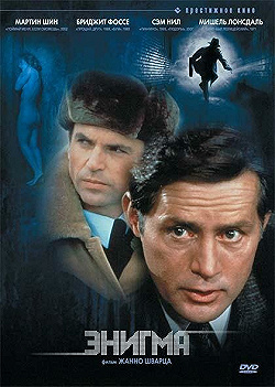 Постер Энигма (1982)