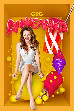 Постер Анжелика (2014)