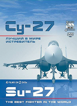 Постер Су-27. Лучший в мире истребитель (2010)