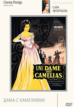 Постер Дама с камелиями (1962)