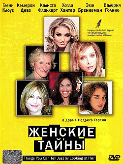 Постер Женские тайны (2000)