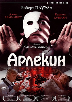 Постер Арлекин (1980)
