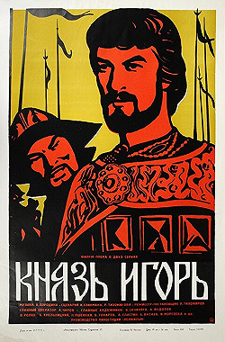 Постер Александр Бородин - Князь Игорь (1969)