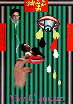Постер Да здравствует любовь (1994)