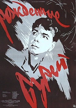 Постер Рожденные бурей (1957)
