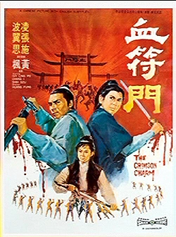 Постер Кровавая метка (1971)