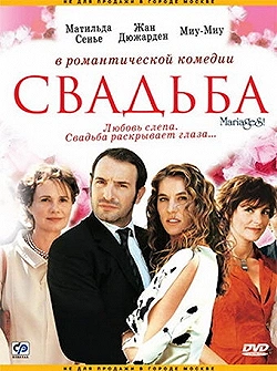 Постер Свадьба (2004)