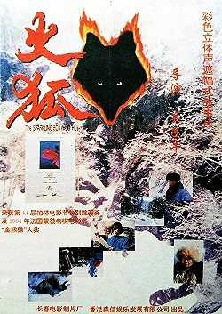 Постер Огненная лиса (1993)