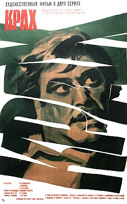 Постер Крах (1969)