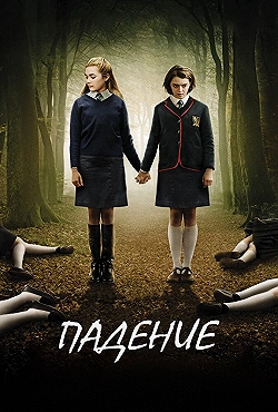 Постер Падение (2014)