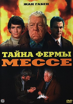 Постер Тайна фермы Мессе (1969)