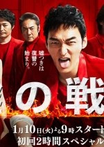Постер Война лжи (2017)