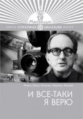 Постер И все-таки я верю (1974)