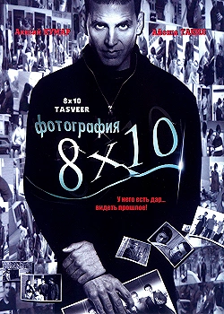 Постер Фотография 8x10 (2009)