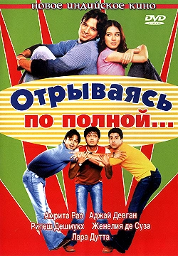 Постер Отрываясь по полной... (2004)