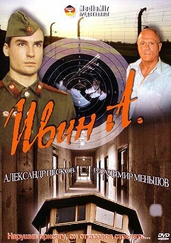 Постер Ивин А. (1990)
