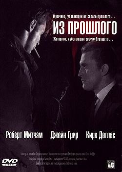 Постер Из прошлого (1947)