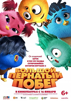 Постер Большой пернатый побег (2024)