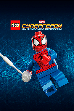 Постер LEGO Супергерои Marvel: Максимальная перегрузка (2013)