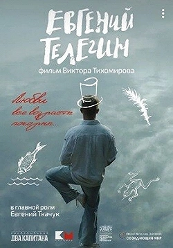 Постер Евгений Телегин (2024)
