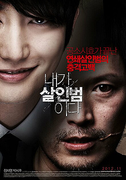 Постер Я — убийца (2012)