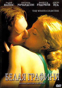 Постер Белая графиня (2005)